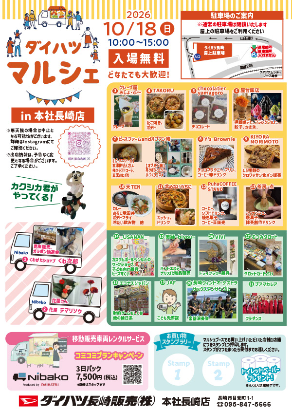 20261018_ダイハツマルシェin本社長崎店_チラシ